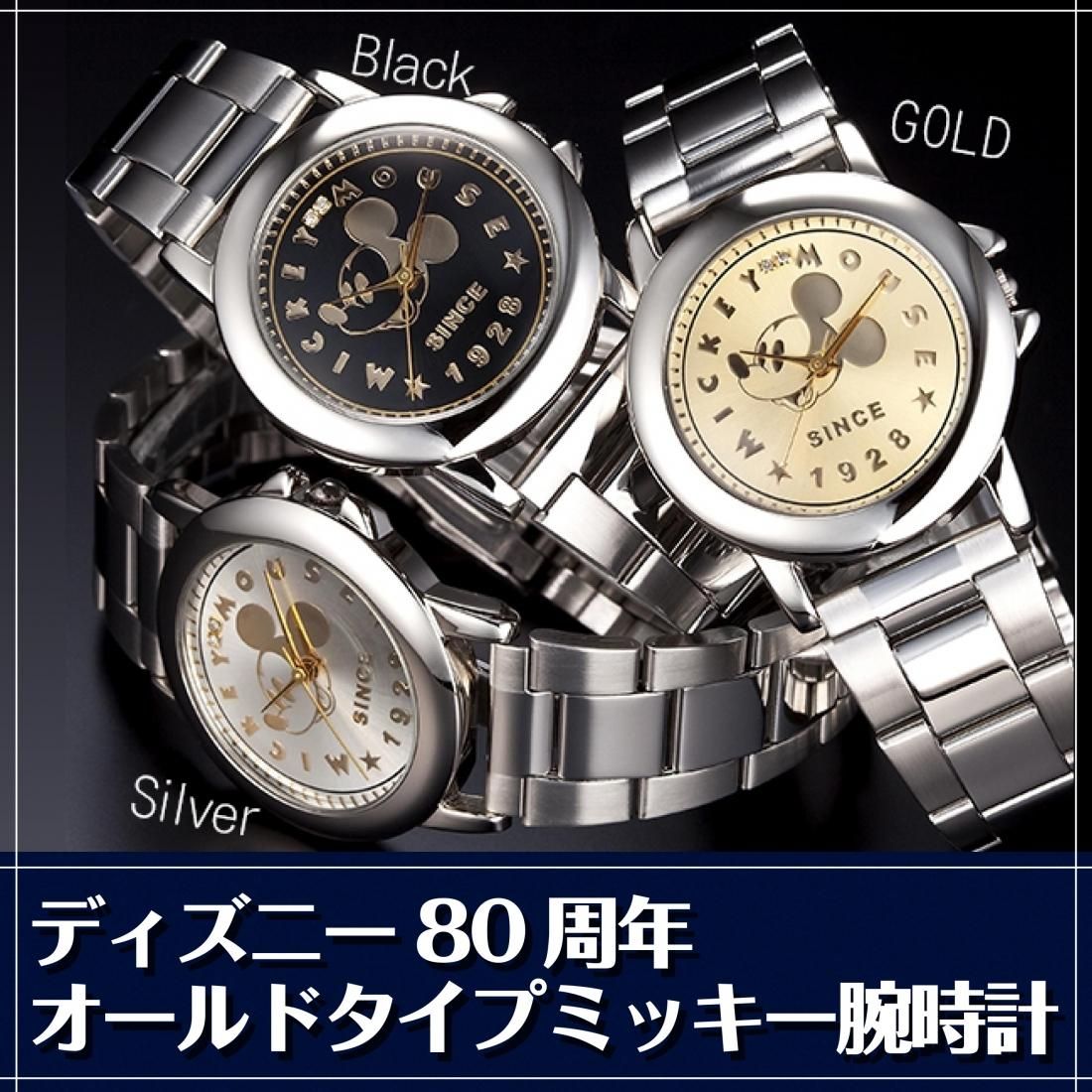 ディズニー 80周年オールドタイプミッキー腕時計 - サンワイ商事