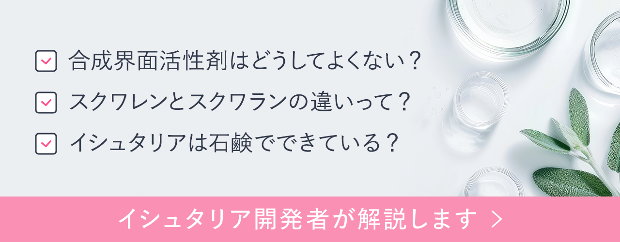 ISHTARIA ウォーターローションソープ - 美神レーベル（Bijin Label）