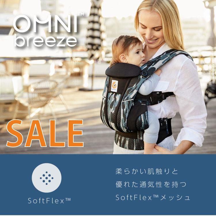 SALE 】エルゴ オムニ ブリーズ OMNI breeze 抱っこ紐 抱っこひも