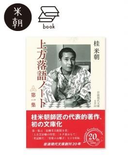 蔵出し！米朝全集（DVD7枚組） - 米朝商店｜桂米朝一門のグッズショップ