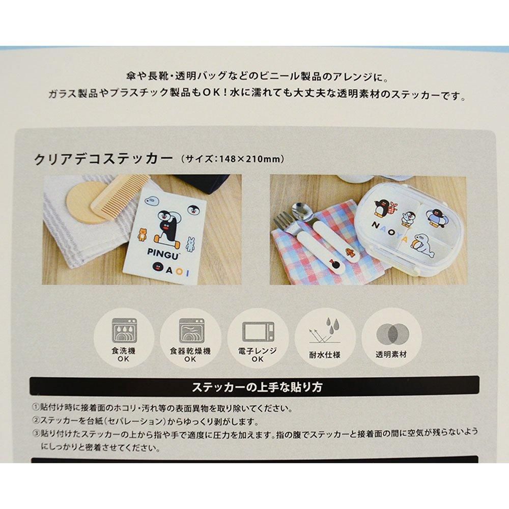 在庫限り】【PINGU×松本セイジ】クリアデコステッカー KPI00027-8 PG