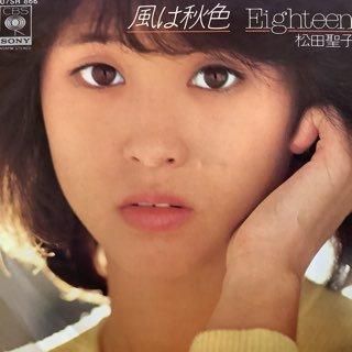 松田聖子/風は秋色 - 中古レコード通販 アビーロード浜松店-ABBEY ROAD
