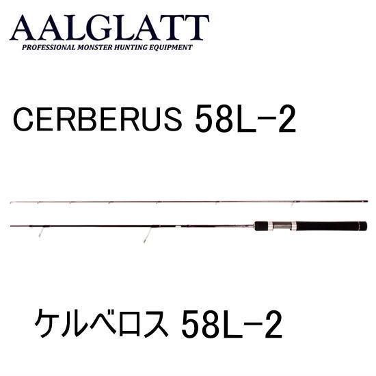 アールグラット ケルべロス 58L-2 AALGLATT CERBERUS 58L-2 - PROSHOP
