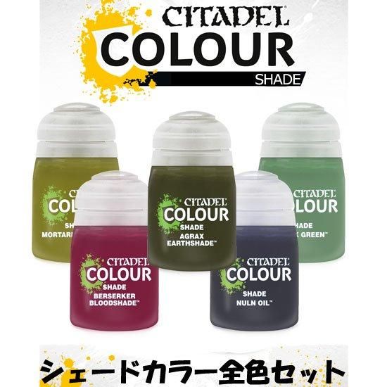 CITADEL】【シタデル】SHADE COLLAR 全色セット[シェードカラー全色