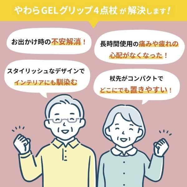 やわらGELグリップ4点杖 (介護保険対象商品)｜シナノオンラインストア