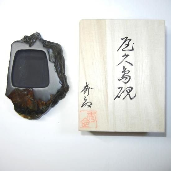 屋久島硯(かな・写経用特撰硯）品番20-19＜屋久島天然硯 秀命堂