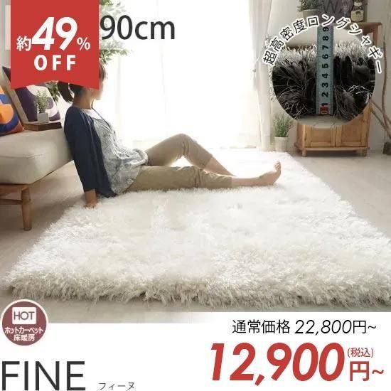 アウトレット】毛足最長80mm！ふっかふか！ シャギー好きのための