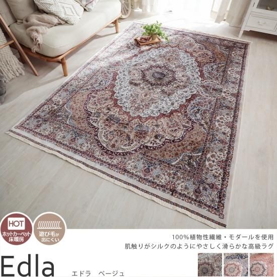 超高密度のウィルトン織！ベルギー製高級ラグ 『エドラ ベージュ