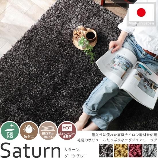 ナイロン100％！さらふわタッチの高級感あふれるシャギーラグ