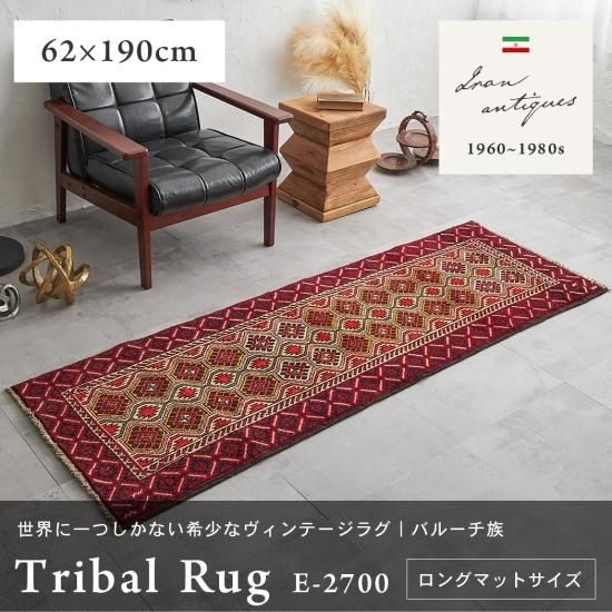 ヴィンテージラグ トライバルラグ パキスタン産（174×122cm）赤