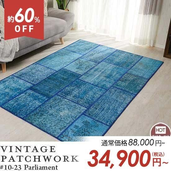 世界にたった1つ。斬新でモダンな『ビンテージパッチワークラグ #23