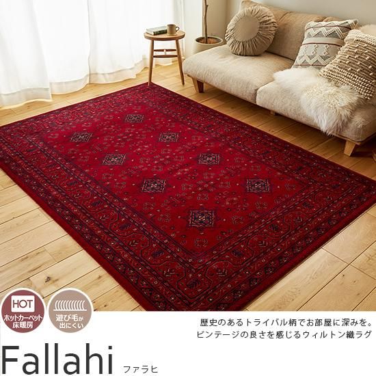 クラシカルな民族柄が、くつろぎの空間を生み出す。トルコ製ウィルトン