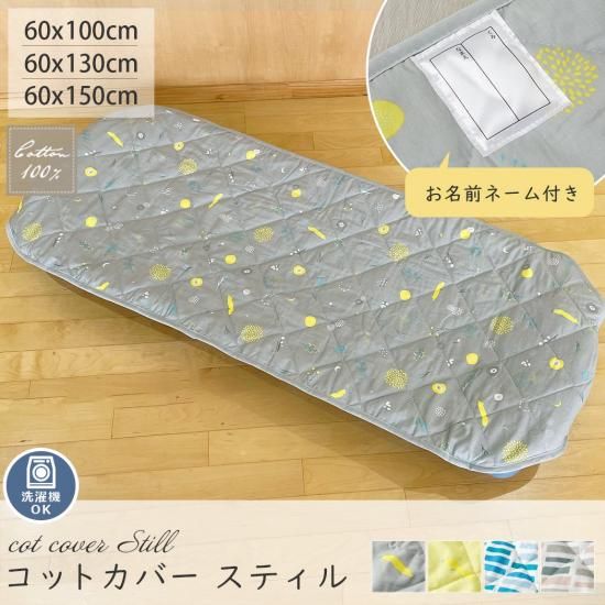 洗濯機OK！天然素材コットン100%を使用した、お肌にやさしく安心な