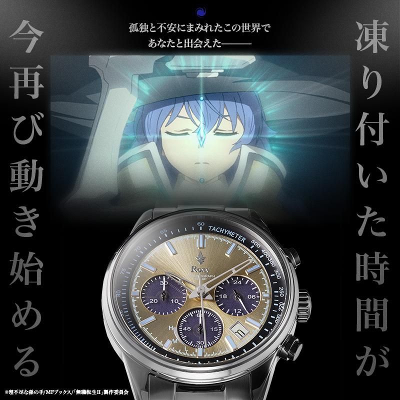 Mios限定1,000本＞『無職転生Ⅱ ～異世界行ったら本気だす～』 腕時計