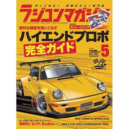 ラジコンマガジン2025年5月号 - 八重洲出版オンラインショップ