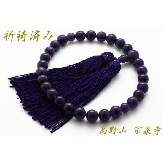 念珠 アメジスト 紫水晶 10mm珠 祈祷済み 御守り念珠 法事用数珠 片手