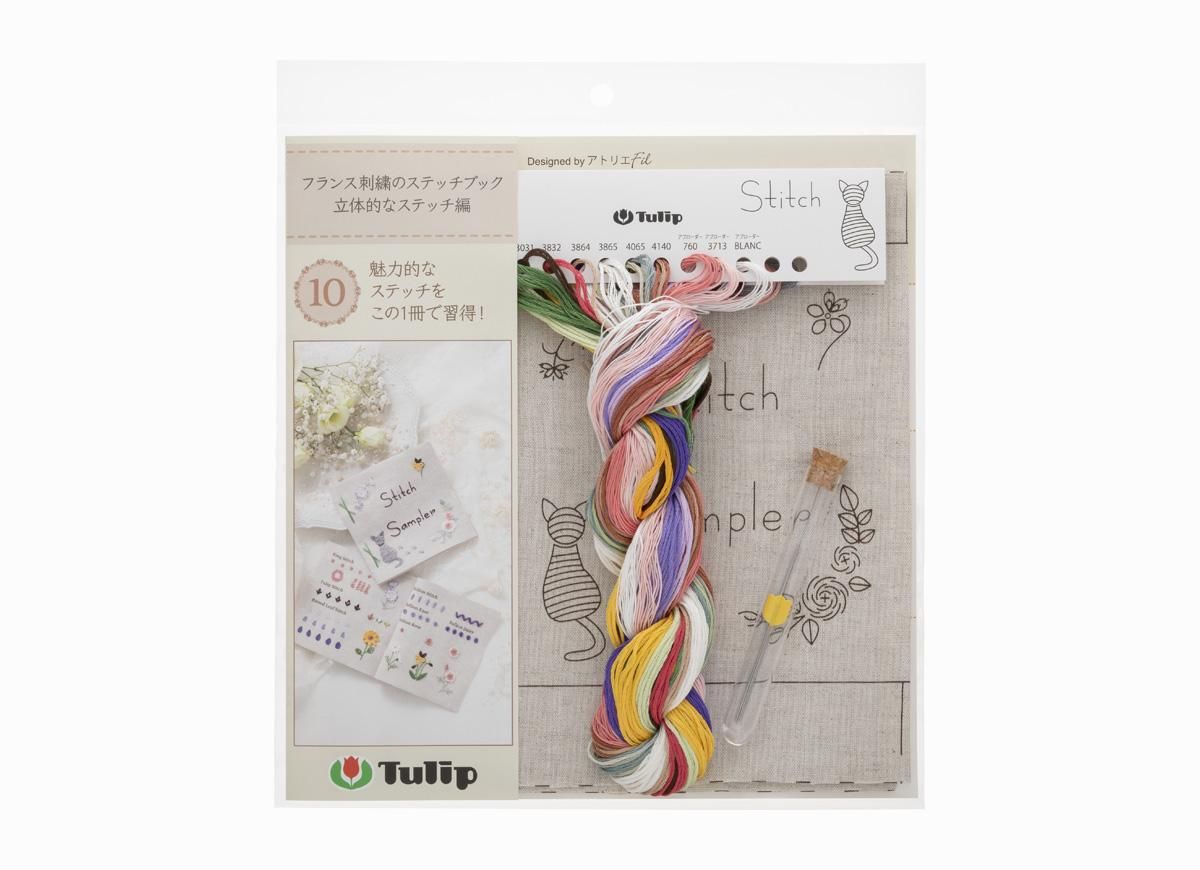 フランス刺繍のステッチブック 立体的なステッチ編 - チューリップ