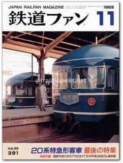 日本鉄道名所 3 勾配・曲線の旅 首都圏各線 - トレインブックス
