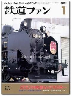 鉄道ファン 2001年 - トレインブックス