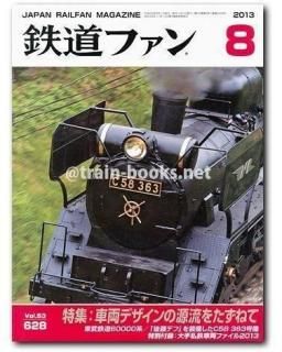 鉄道ファン 2013年 - トレインブックス