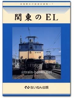 ないねん出版 - トレインブックス