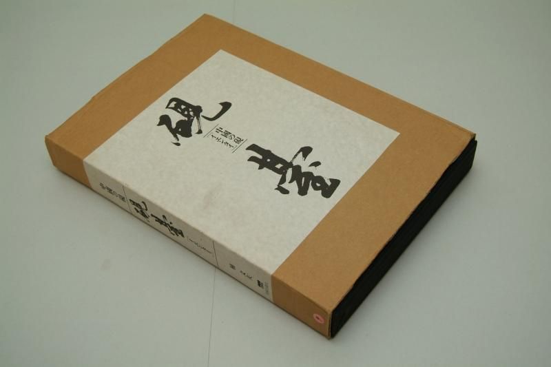 中国の硯 硯臺「イエンタイ」【中古本】 - 書道用具専門店 西本皆文堂