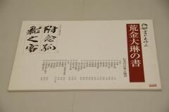 日本書籍 - 書道用具専門店 西本皆文堂 オンラインショップ
