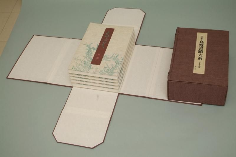 定本 良寛書跡大系 完全原色版 第一、二帙 全10巻 【新古本】 - 書道