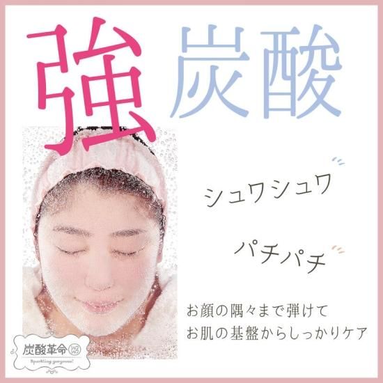 炭酸革命】お試しセット 炭酸パック 3点 送料無料