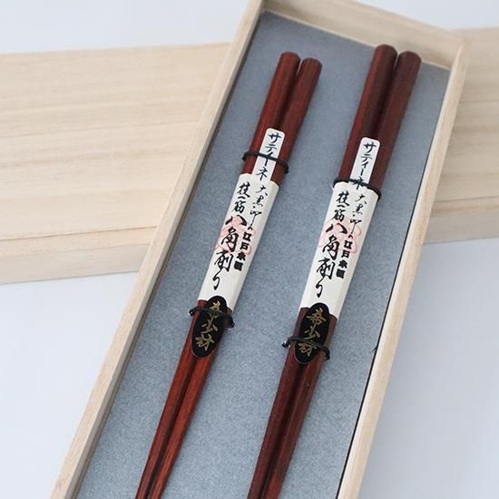 極上サティーネ 大・小2膳セット 八角/七角/五角 大黒屋 江戸木箸