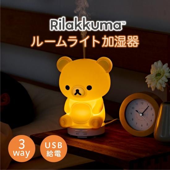 商品情報：ルームライト加湿器 リラックマ｜CCPオンラインショップ