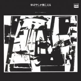 池玲子のアルバム『恍惚の世界』がクリアパープル・ヴァイナルにて再プレス