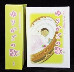 04-345 心のふるさと貨幣セット「ゆりかごの歌」 オルゴール付 2014