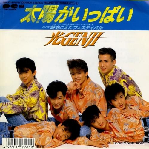 光GENJI 太陽がいっぱい 7AA1019 | CD買取