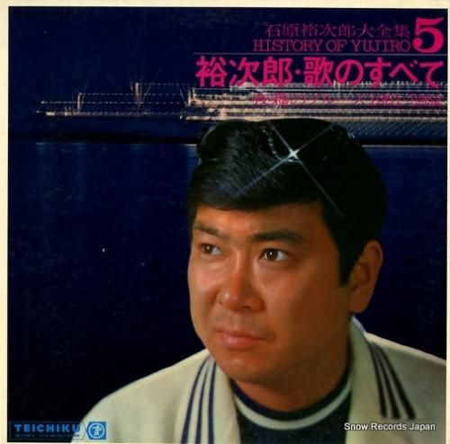 石原裕次郎 裕次郎・歌のすべて ST-135 | レコード通販