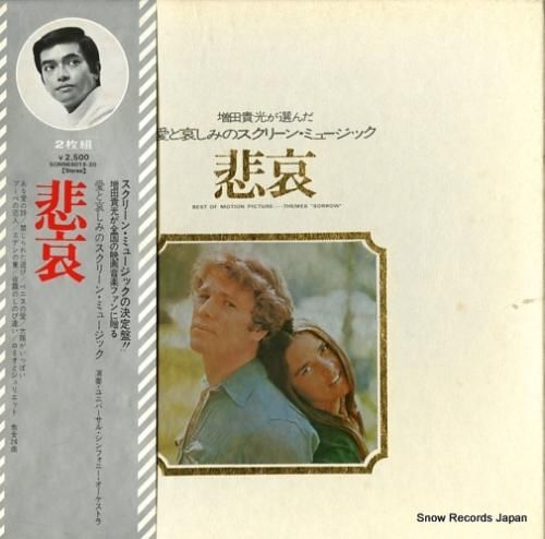 増田貴光 悲哀 SONN69019 | レコード通販