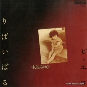 中島みゆき あの娘 7A0325 | レコード通販