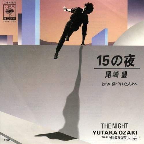 尾崎豊 15の夜 07SH1433 | レコード買取
