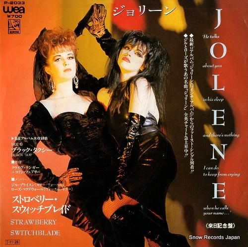 ストロベリー・スウィッチブレイド ジョリーン P-2033 | レコード買取