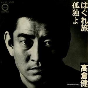 高倉健 時代おくれの酒場 7A0339 | レコード通販