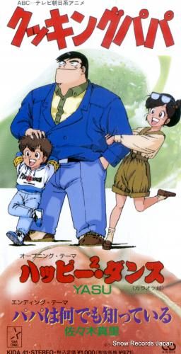 YASU／佐々木真里 「クッキングパパ」ハッピー2・ダンス KIDA41 | CD通販