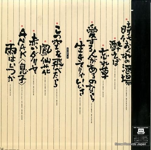 加藤登紀子 時代おくれの酒場 25MS0044 | レコード通販