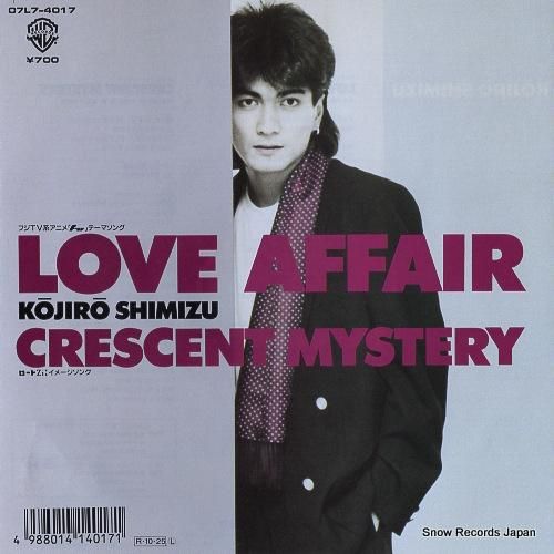 清水宏次朗 love affair 07L7-4017 | レコード買取