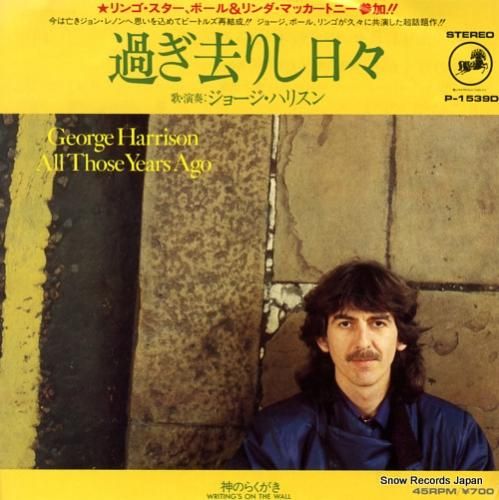 ジョージ・ハリスン 過ぎ去りし日々 P-1539D | レコード買取