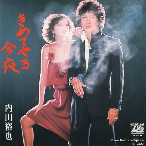 内田裕也 きめてやる今夜 K-5A | レコード買取