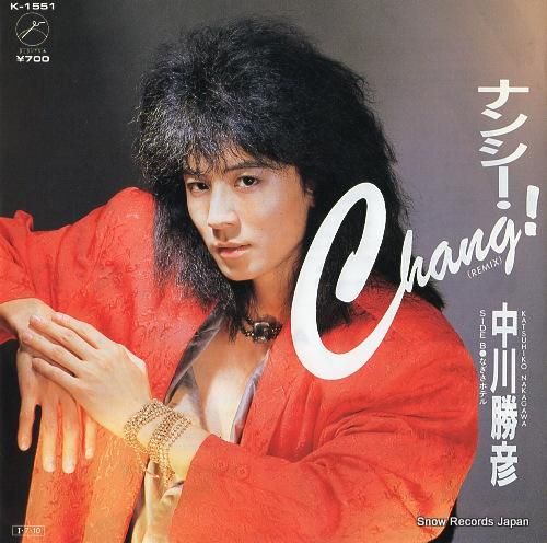 中川勝彦 ナンシー・chang! (remix) K-1551 | レコード買取