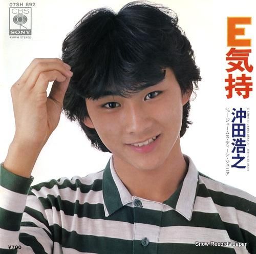 沖田浩之 e気持 07SH892 | レコード買取