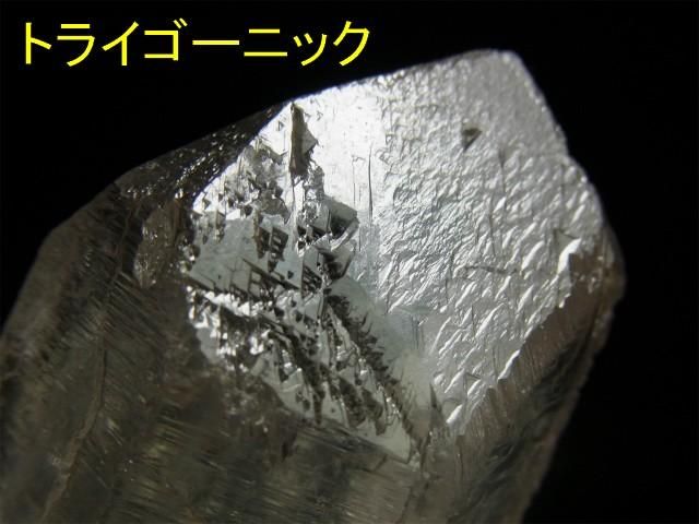 エッチドクォーツ（蝕像付水晶） トライゴーニックの連鎖、キー