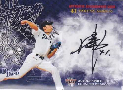 BBM 2016 Dragons Dash 浅尾拓也 直筆サインカード 7枚限定 ポニー