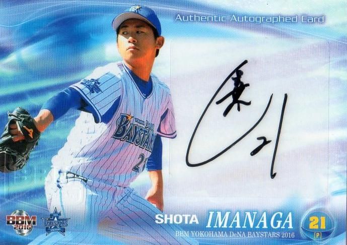 BBM 2016 横浜DeNAベイスターズ ルーキー直筆サインカード 今永昇太